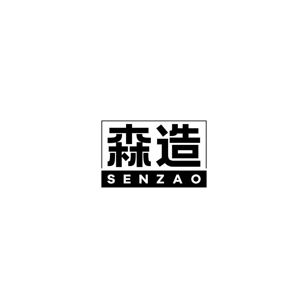 森造     SENZAO