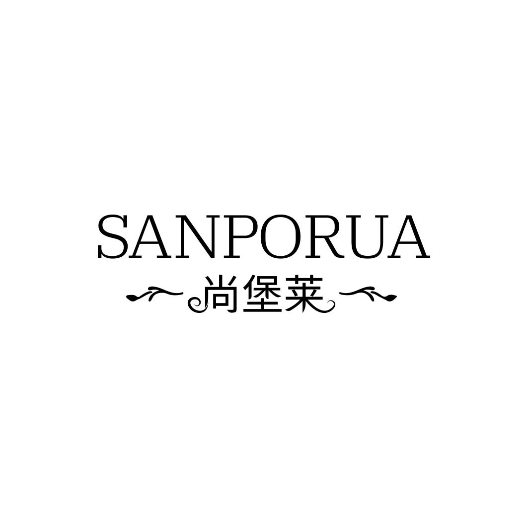 尚堡莱SANPORUA