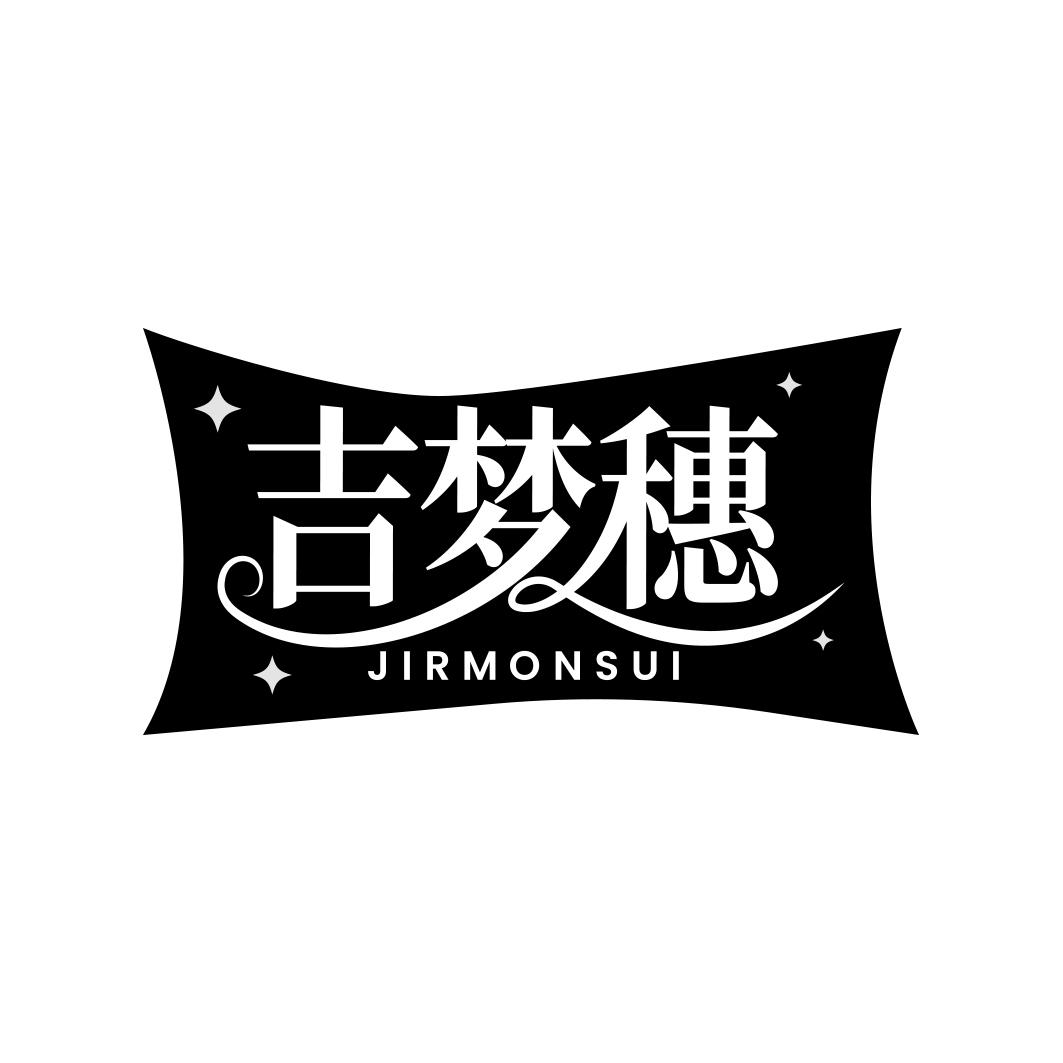 吉梦穗 JIRMONSUI