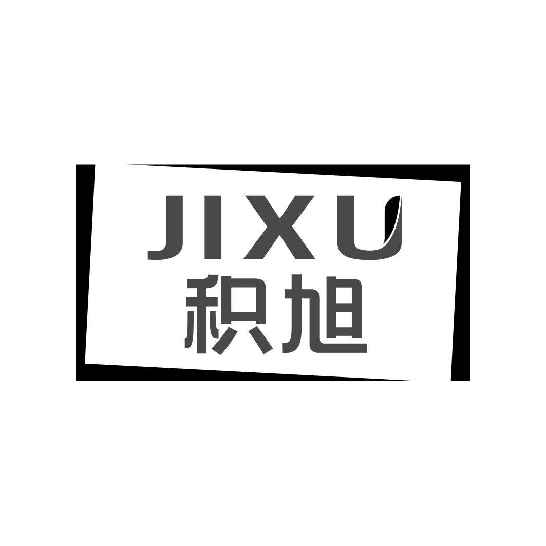 积旭      JIXU