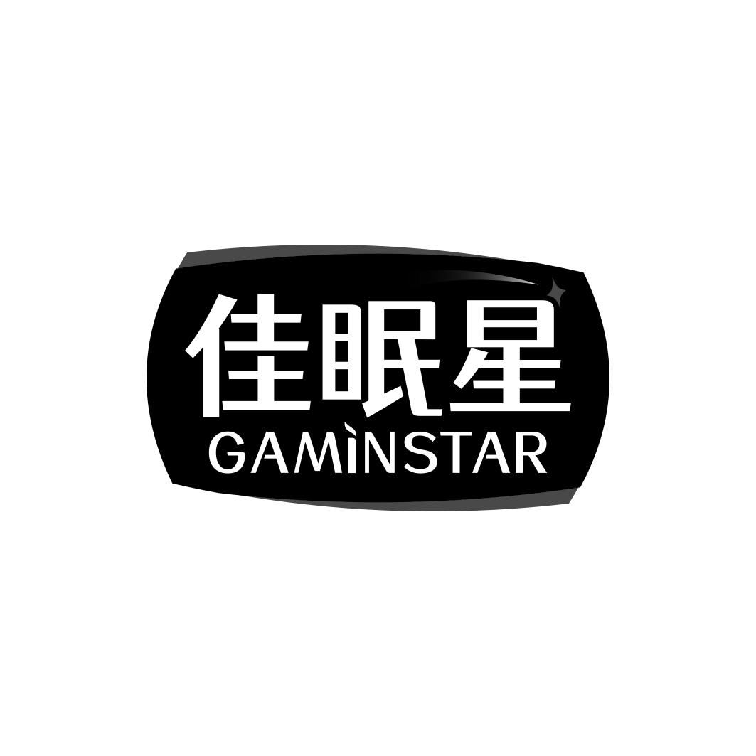 佳眠星GAMINSTAR