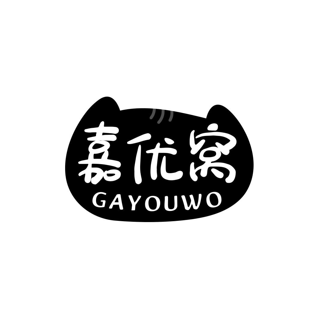 嘉优窝 GAYOUWO