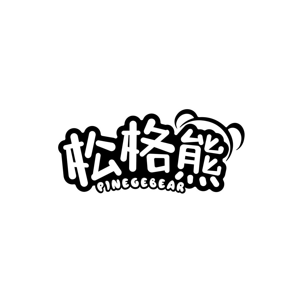 松格熊PINEGEBEAR