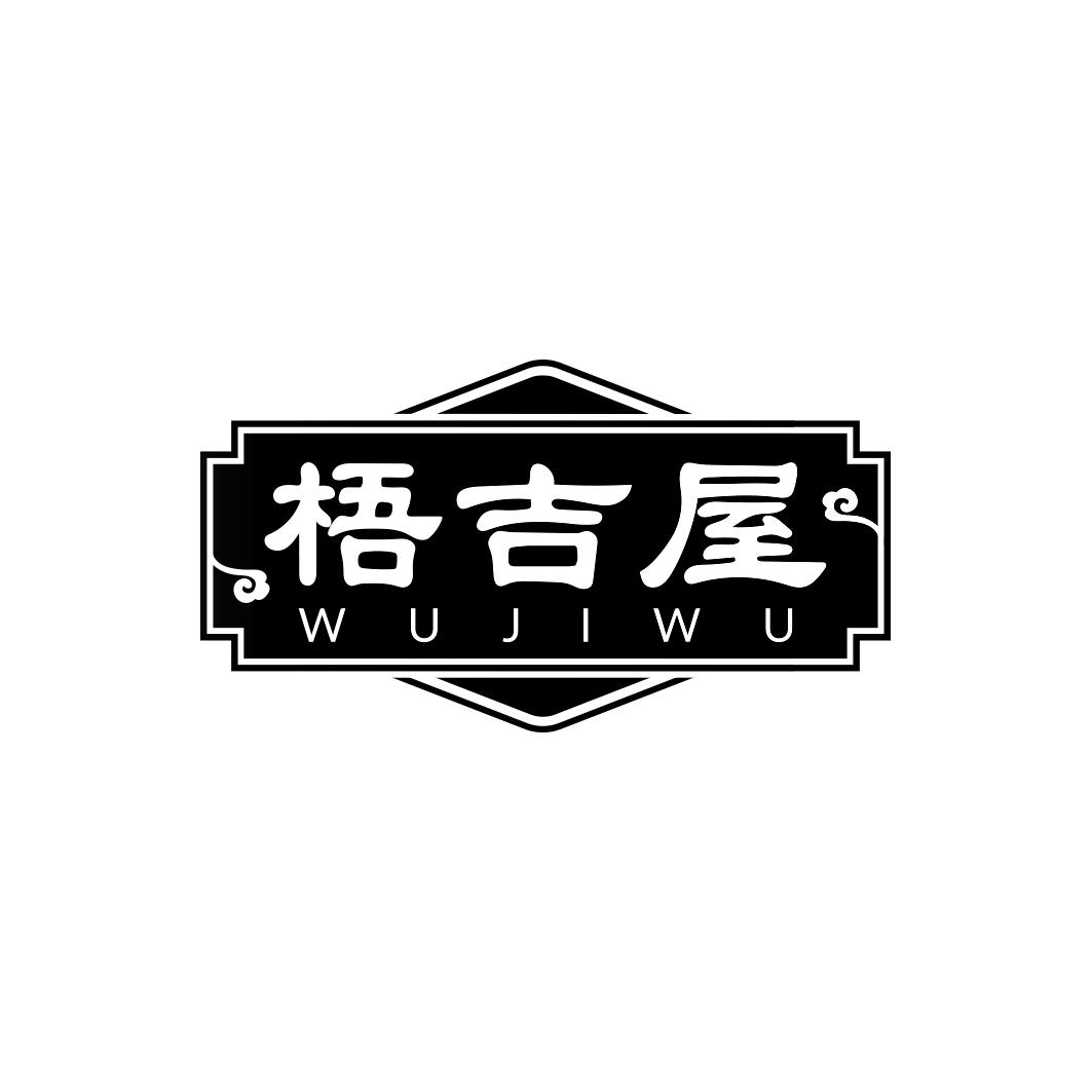 梧吉屋      WUJIWU