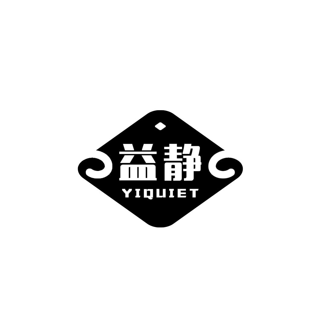 益静      YIQUIET