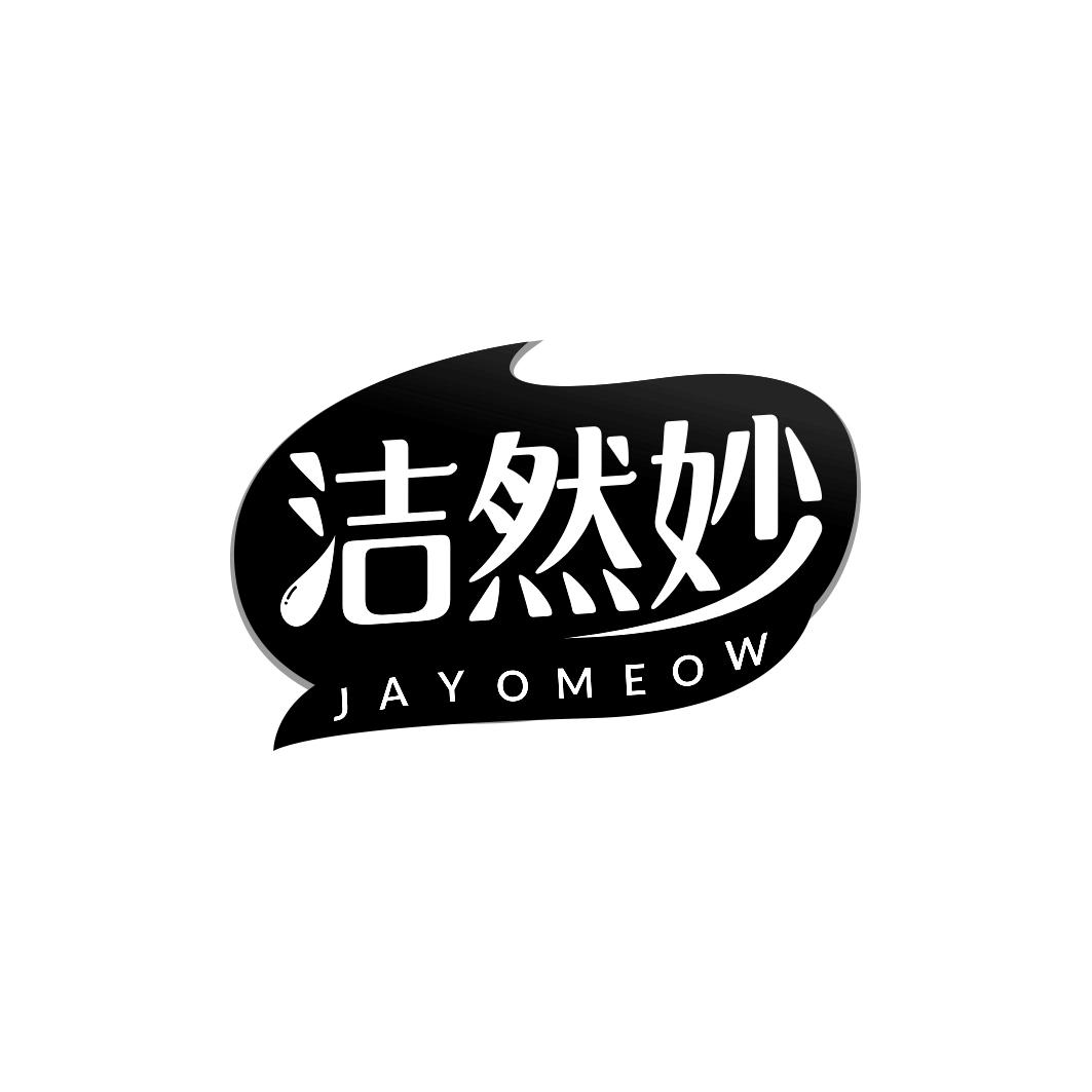洁然妙JAYOMEOW