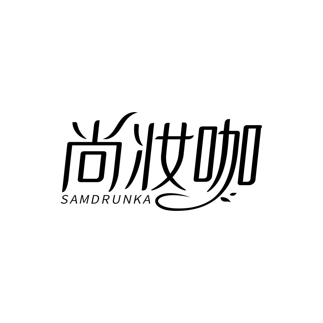 尚妆咖
SAMDRUNKA