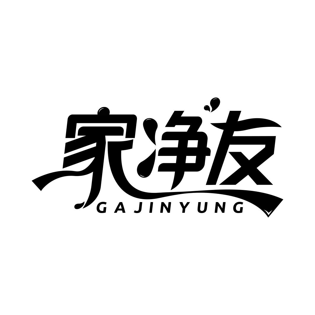 家净友 GAJINYUNG