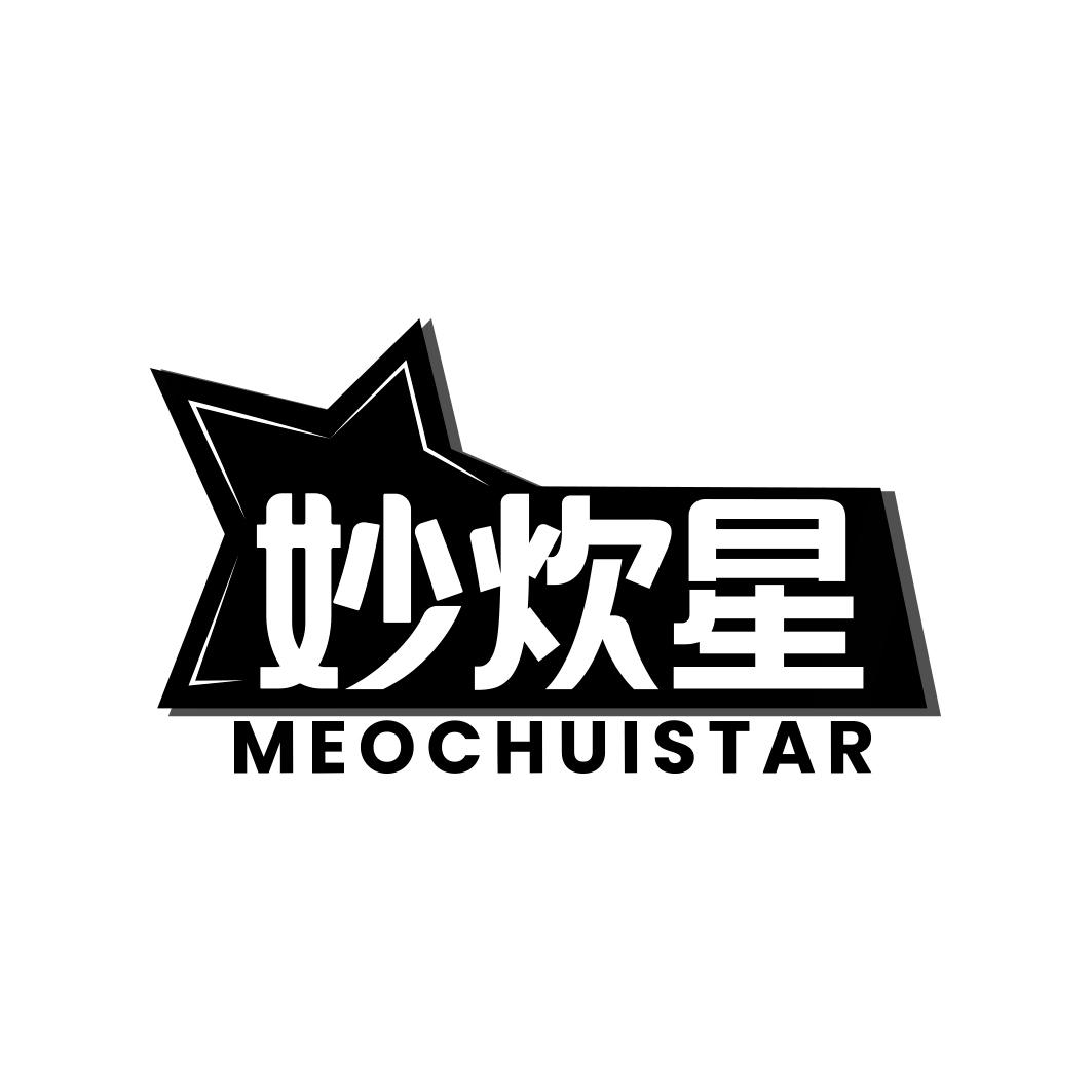 妙炊星 MEOCHUISTAR