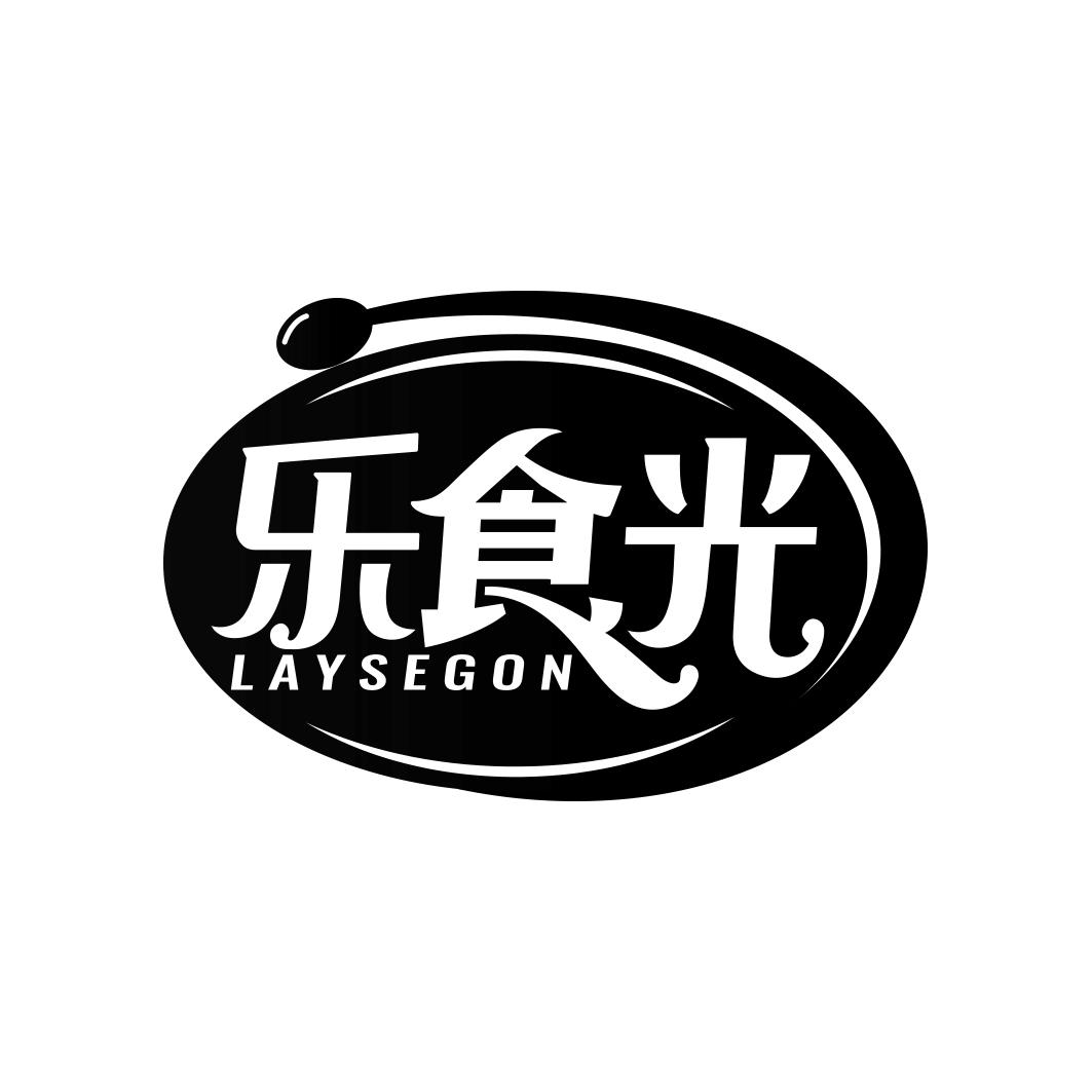 乐食光 LAYSEGON