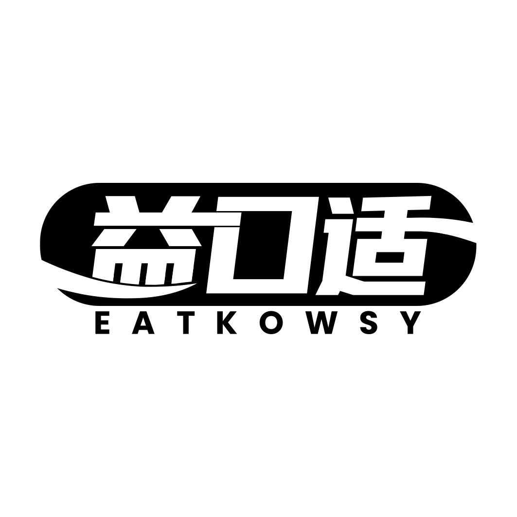 益口适 EATKOWSY