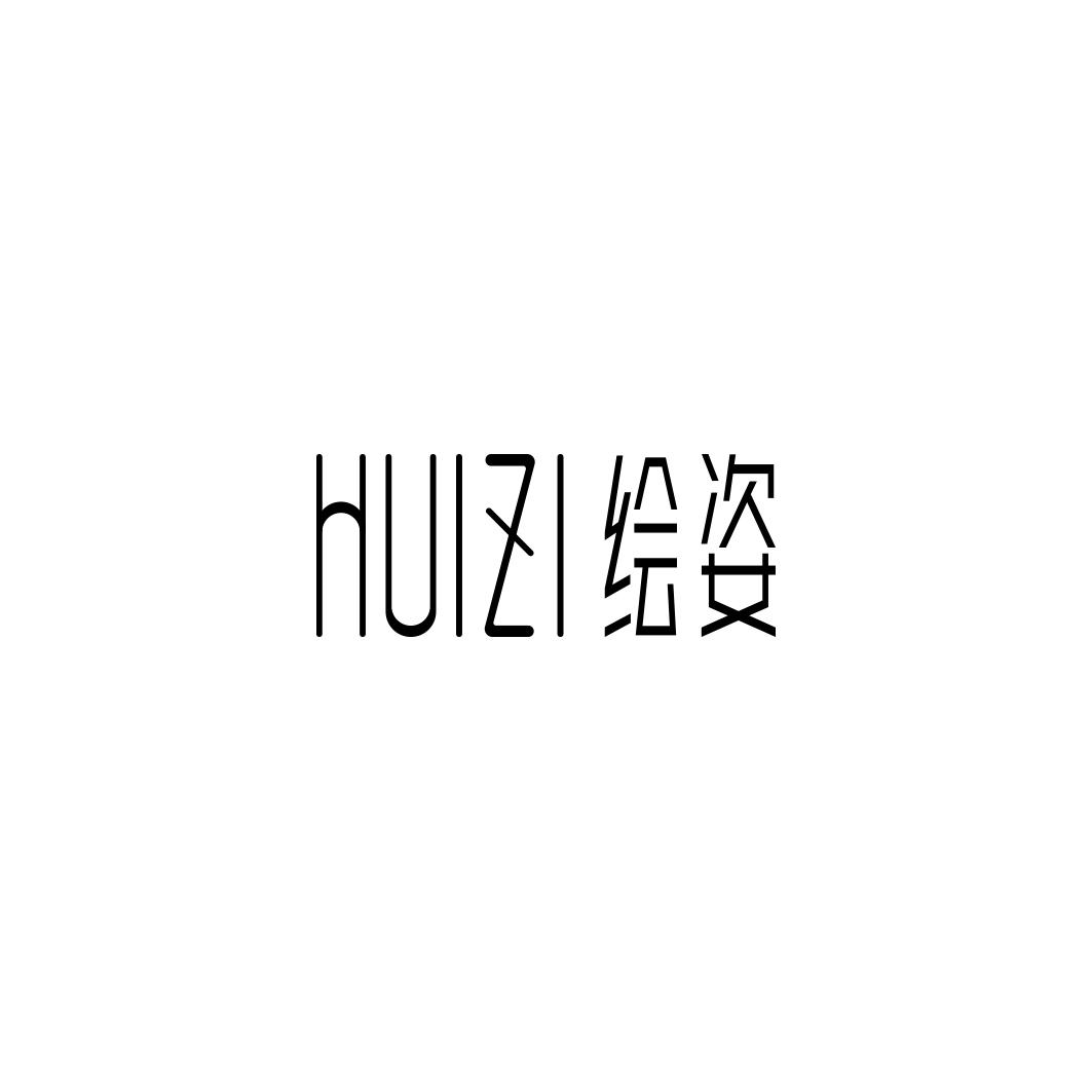 绘姿      HUI ZI