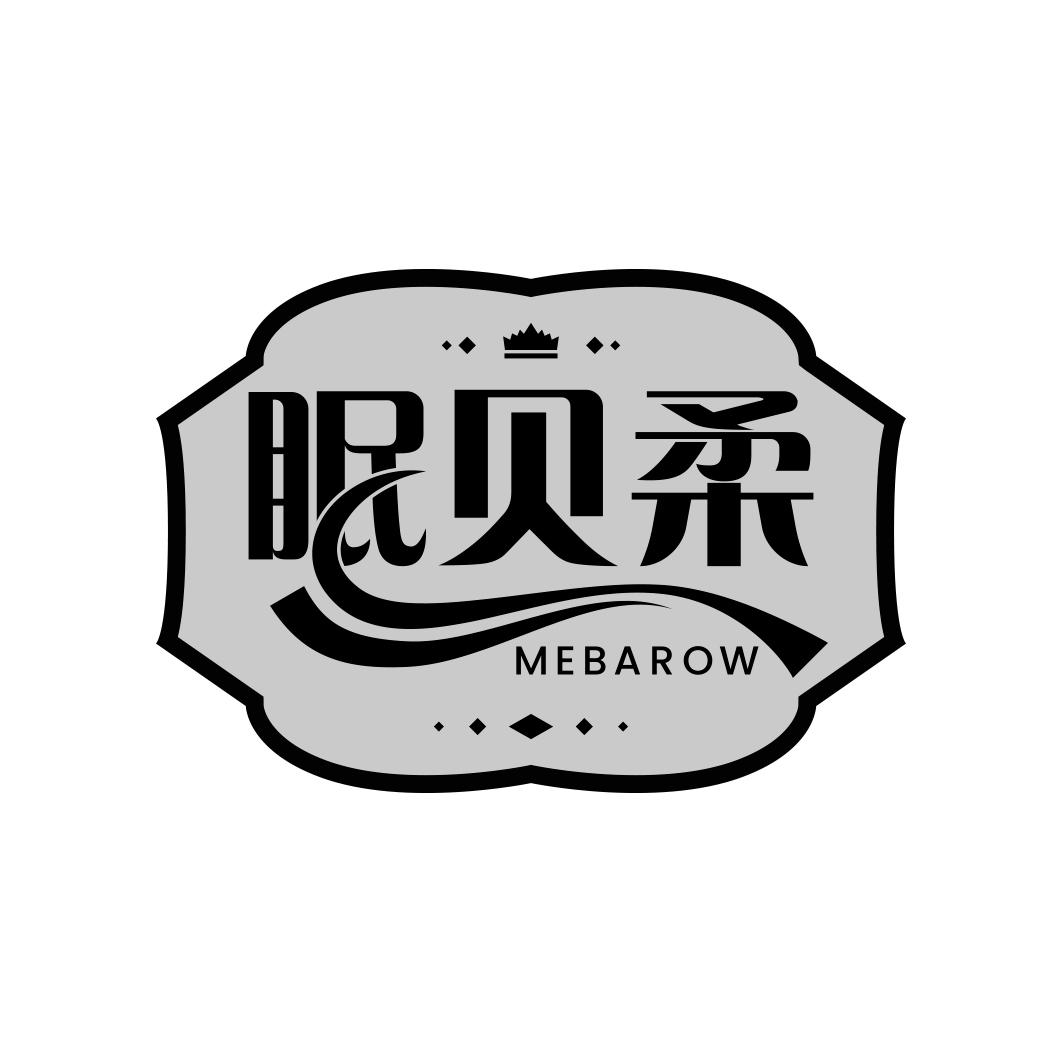 眠贝柔 MEBAROW