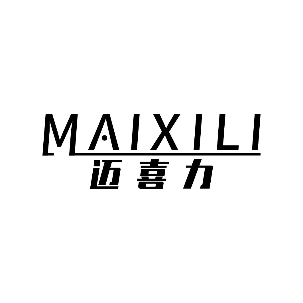 迈喜力      MAI XI LI