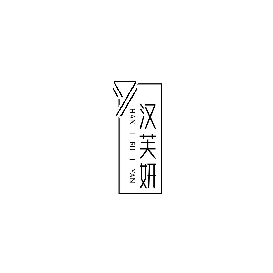 汉芙妍       HAN FU YAN
