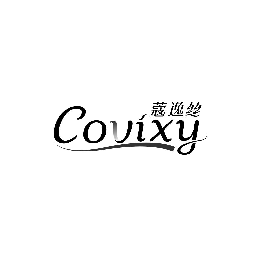 蔻逸丝 COVIXY