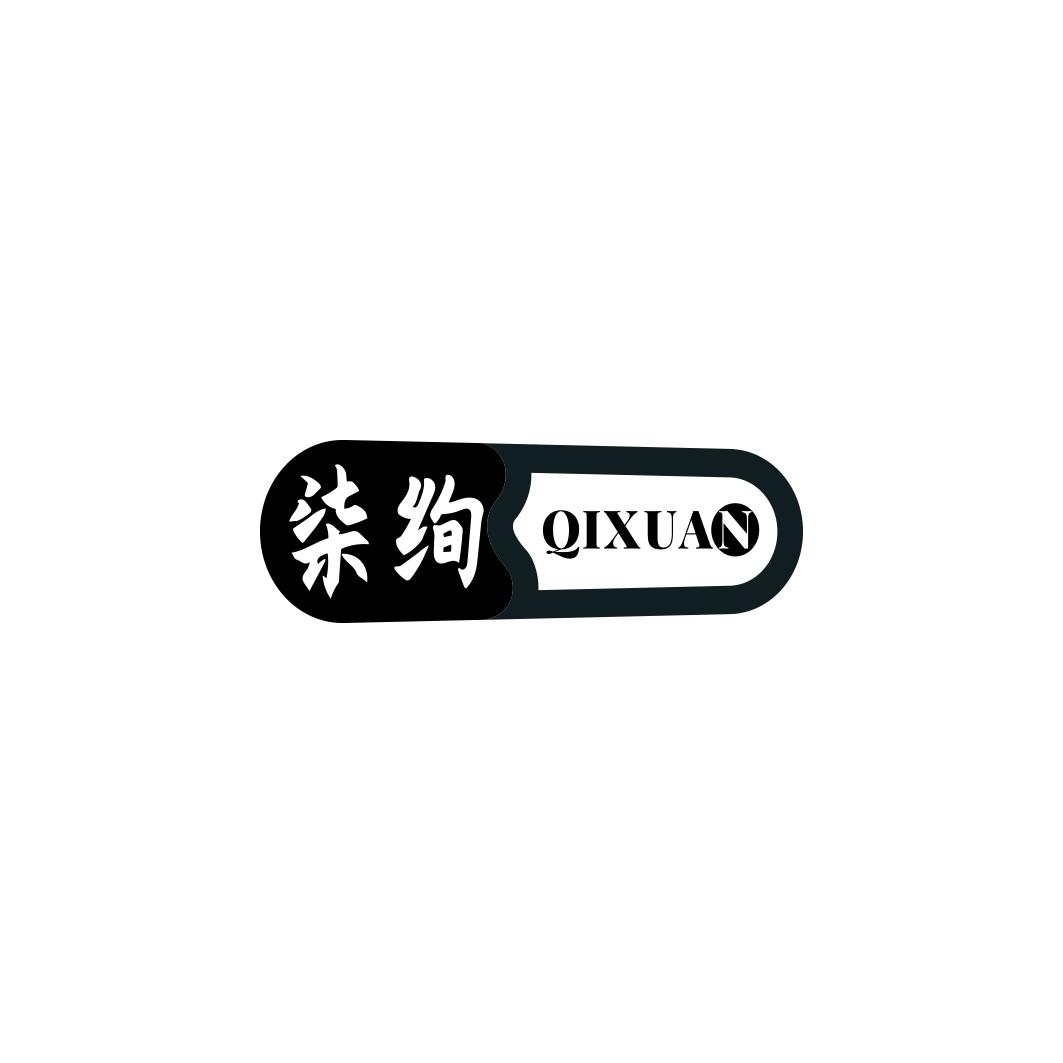 柒绚    QIXUAN