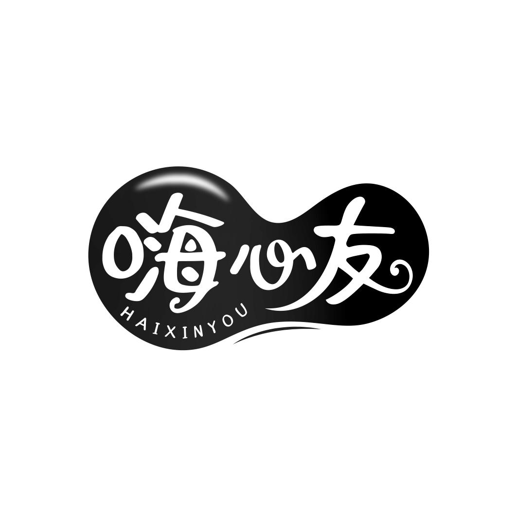 嗨心友          HAI XIN YOU