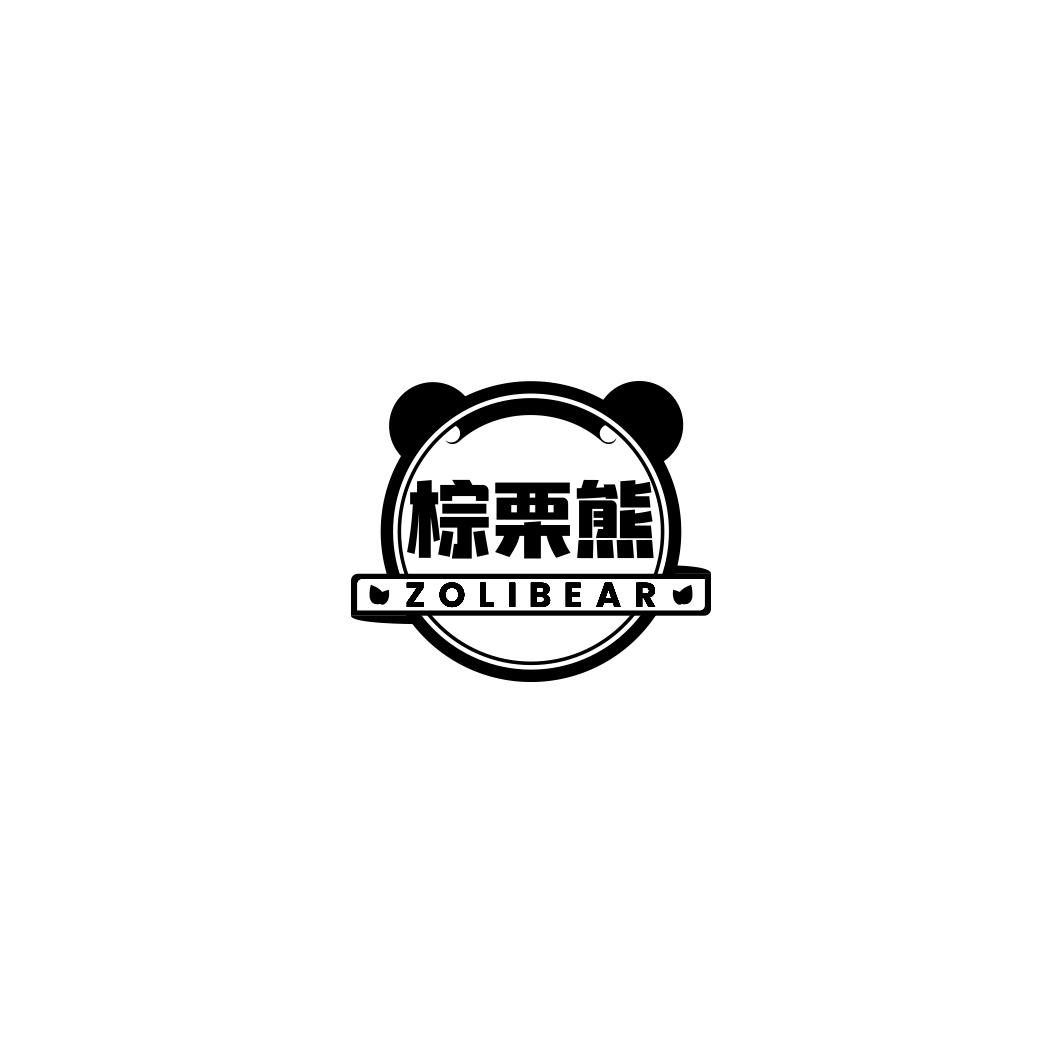 棕栗熊ZOLIBEAR