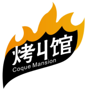 烤丩馆
Coque Mansion