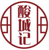 酸城记