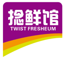 捻鲜馆
Twist fresheum