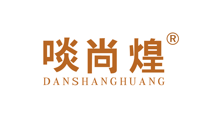 啖尚煌