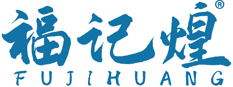 福记煌