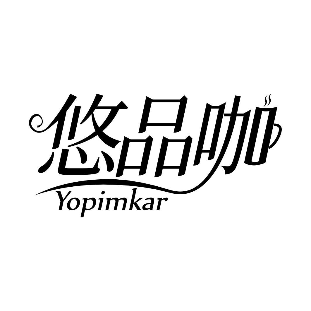 悠品咖 YOPIMKAR
