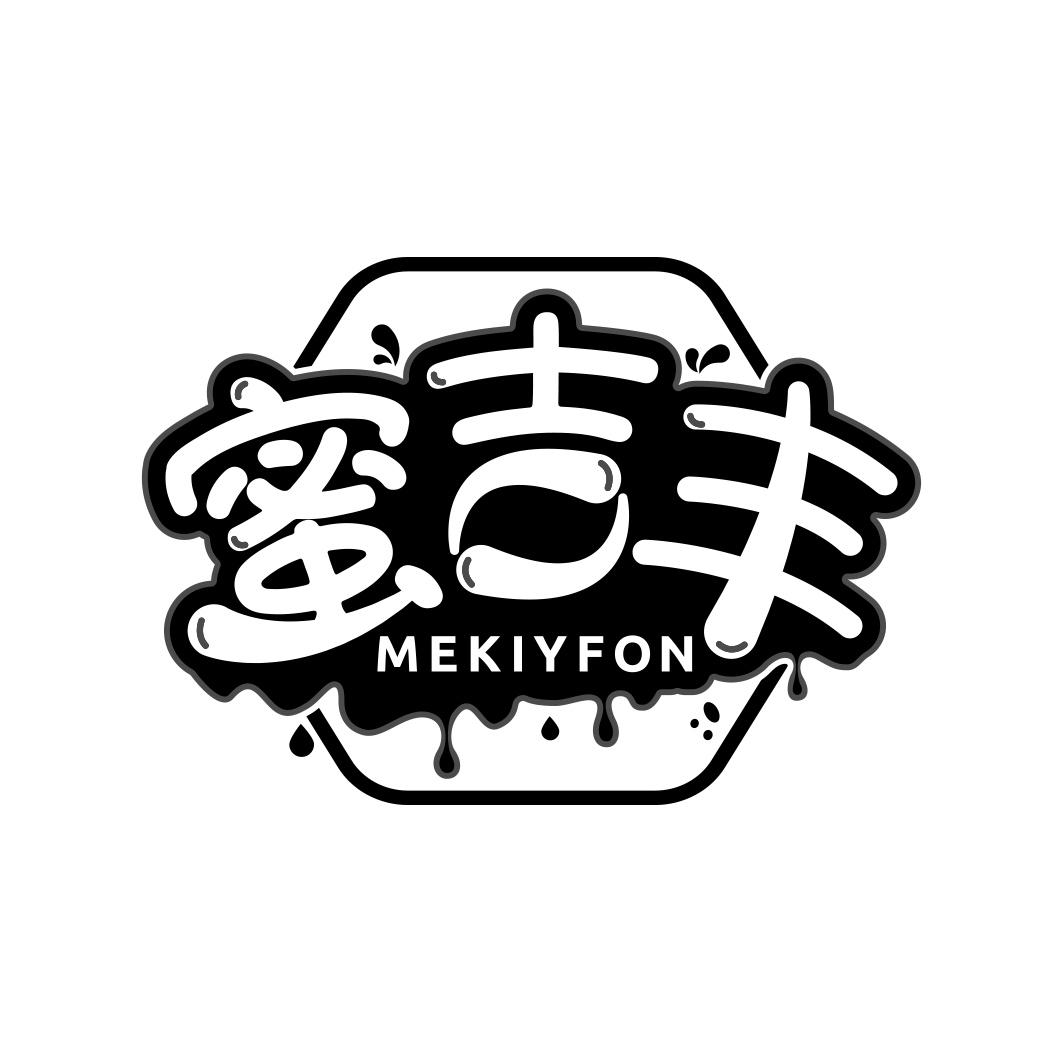 蜜吉丰 MEKIYFON