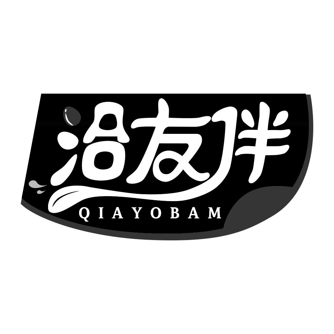 洽友伴 QIAYOBAM