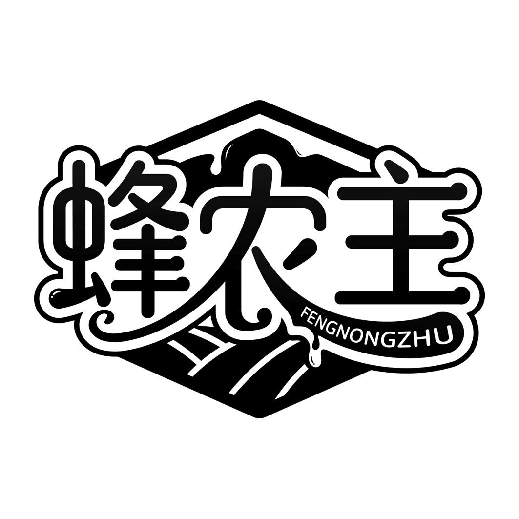 蜂农主 FENGNONGZH