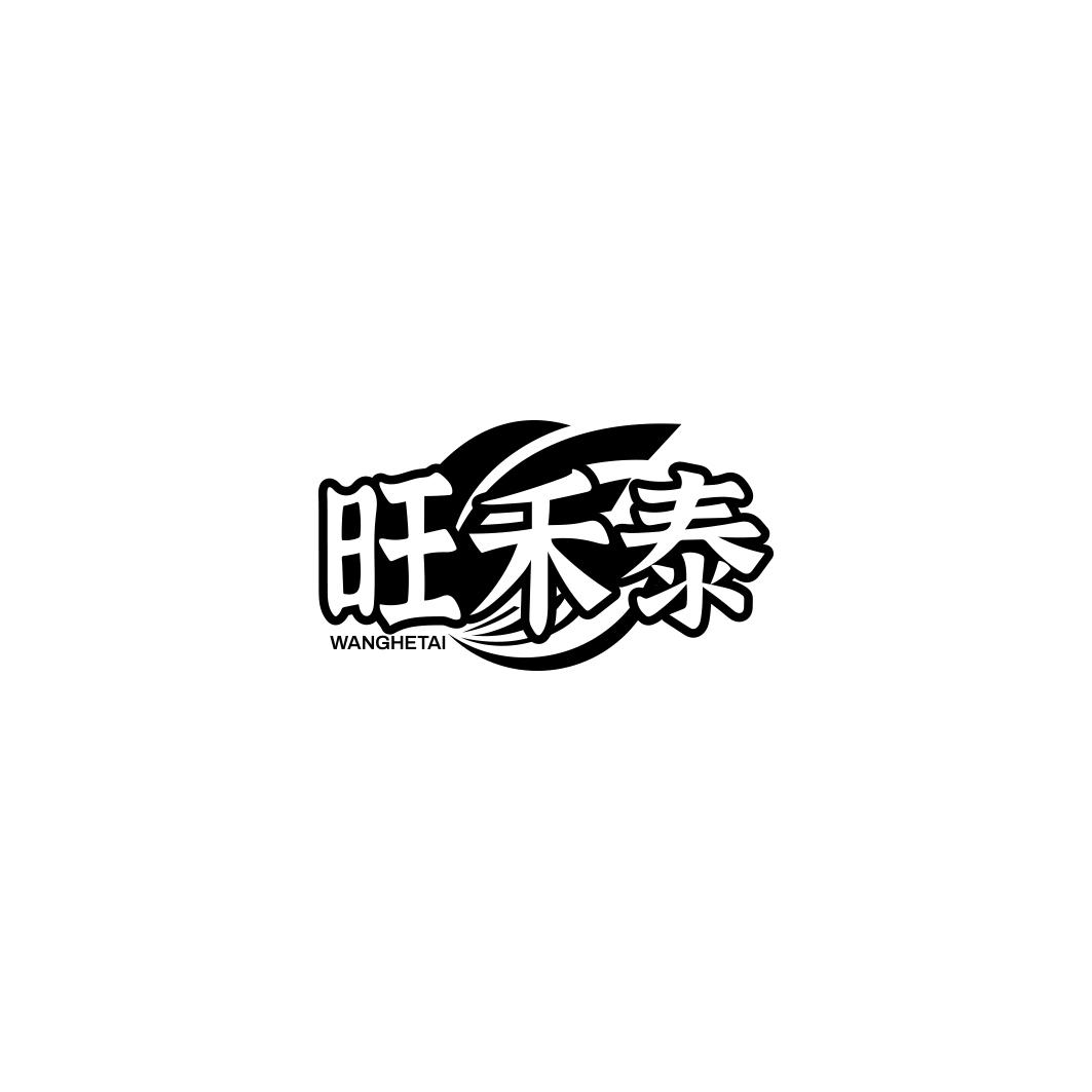 旺禾泰   WANG HE TAI
