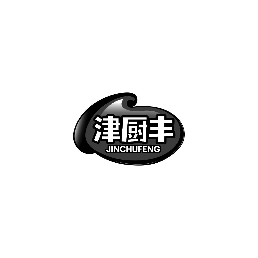 津厨丰    JIN CHU FENG