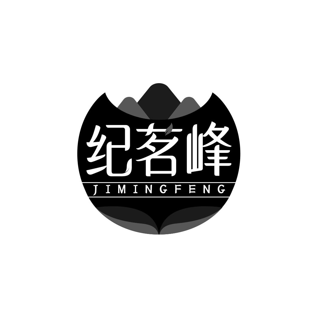 纪茗峰      JI MING FENG