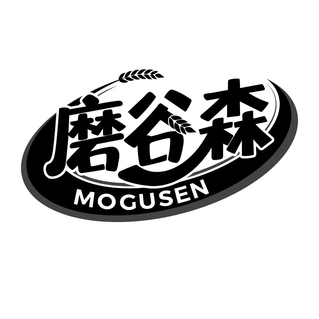 磨谷森     MO GU SEN