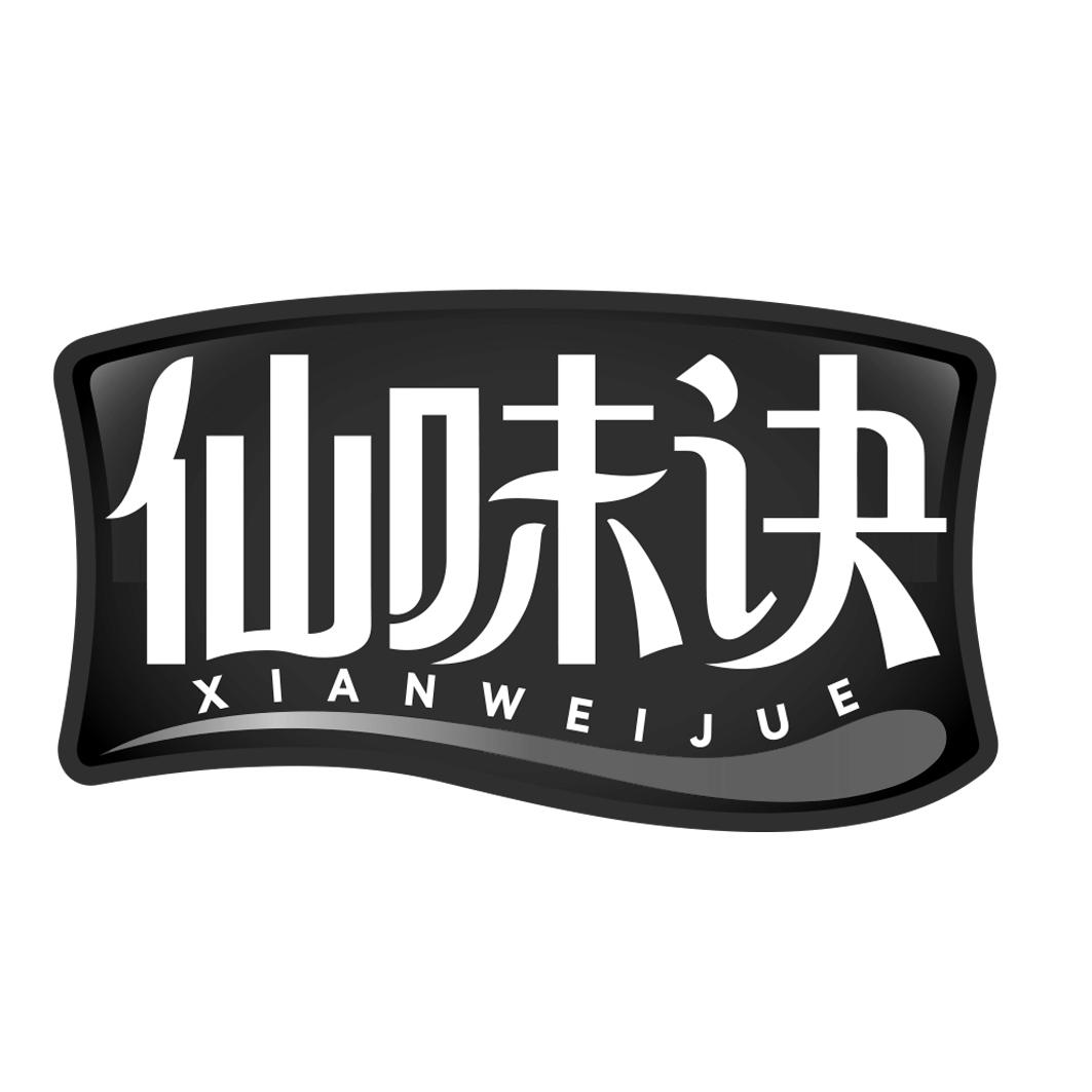 仙味诀 XIANWEIJUE