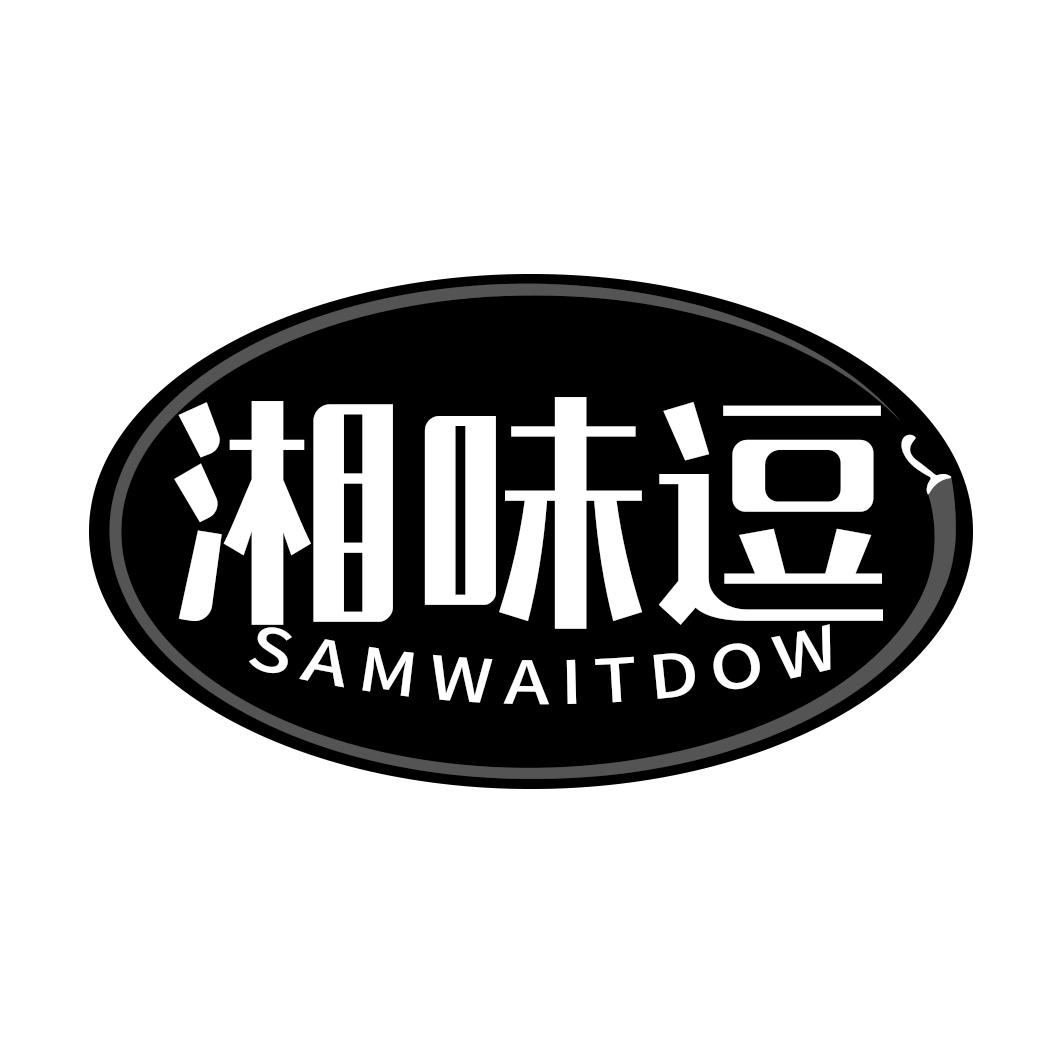 湘味逗 SAMWAITDOW