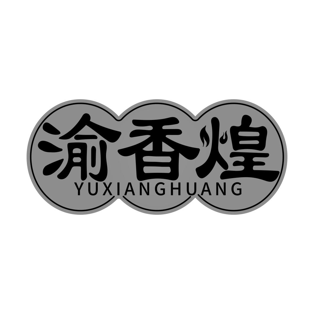 渝香煌   YUXIANGHUANG