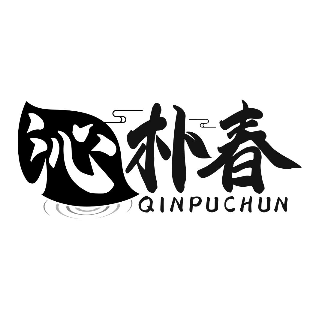 沁朴春  QINPUCHUN