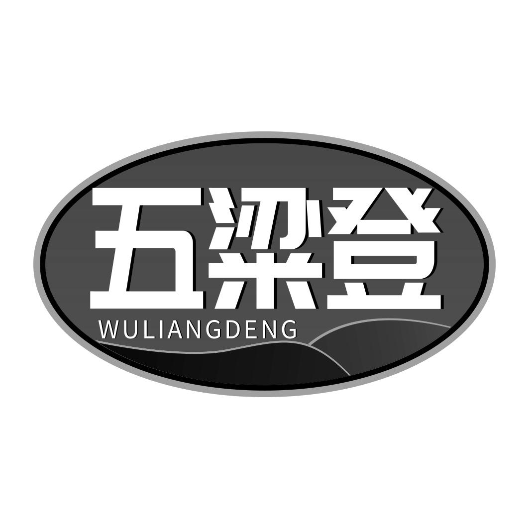 五粱登  WULIANGDENG