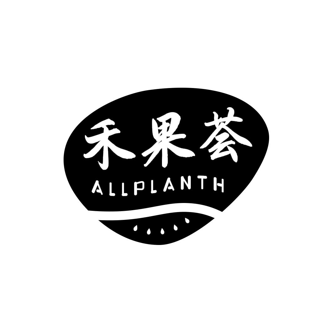 禾果荟ALLPLANTH