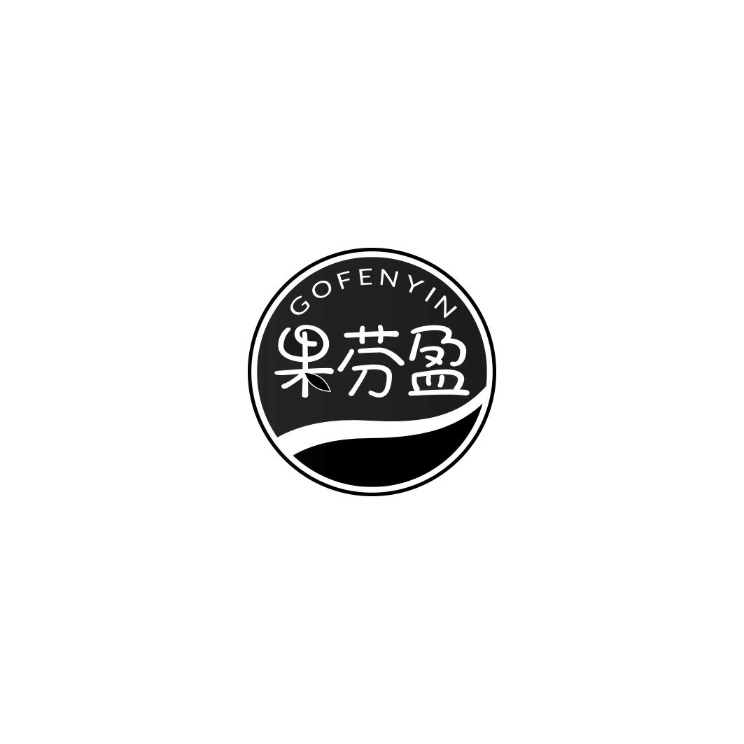 果芬盈 GOFENYIN