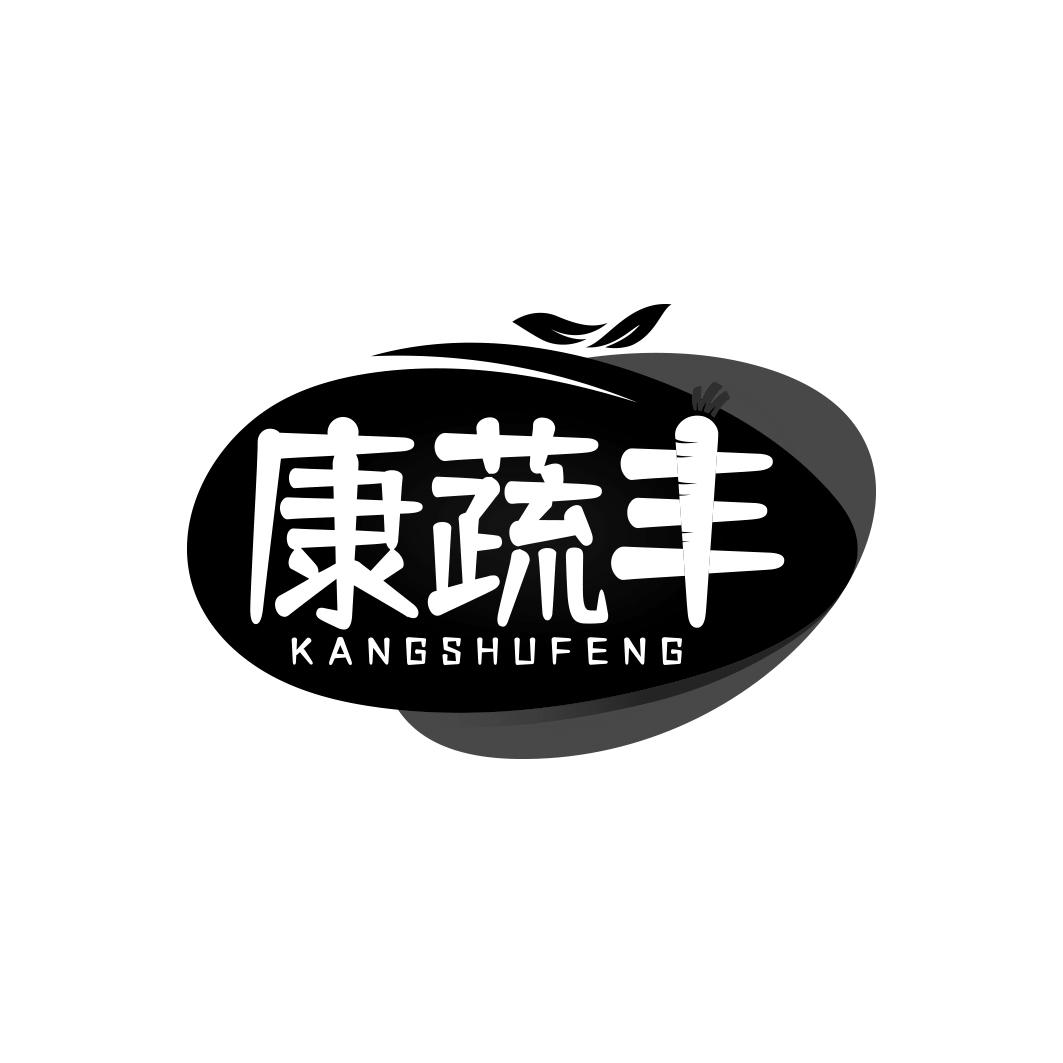 康蔬丰     KANG SHU FENG