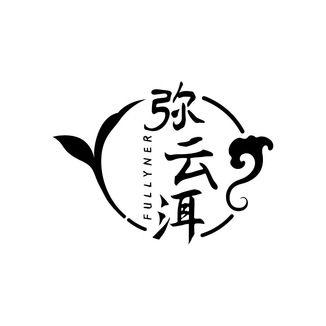 弥云洱FULLYNER