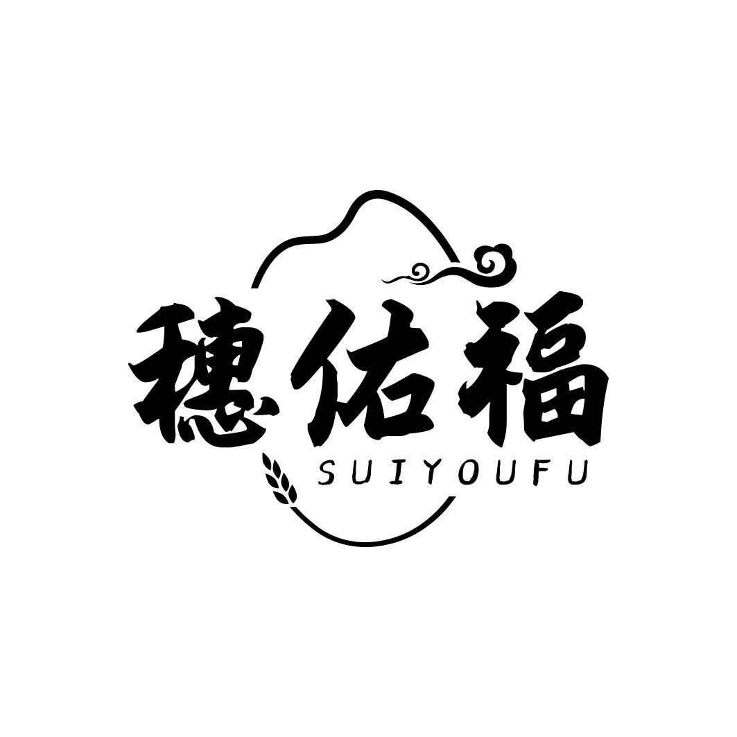 穗佑福     SUI YOU FU