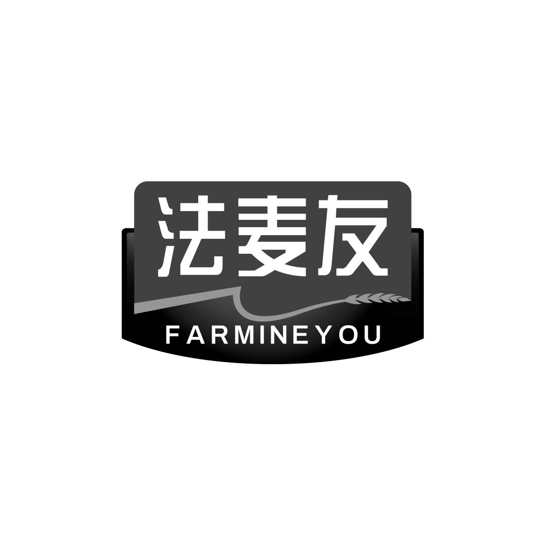 法麦友 FARMINEYOU