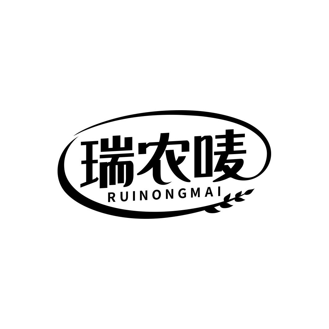 瑞农唛   RUI NONG MAI