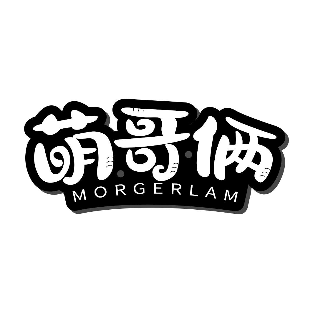 萌哥俩MORGERLAM