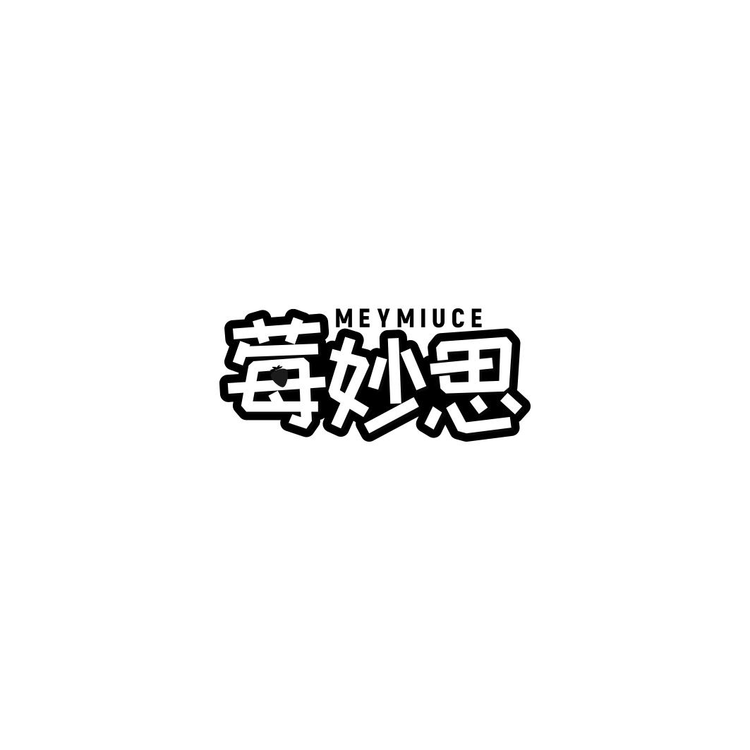 莓妙思 MEYMIUCE